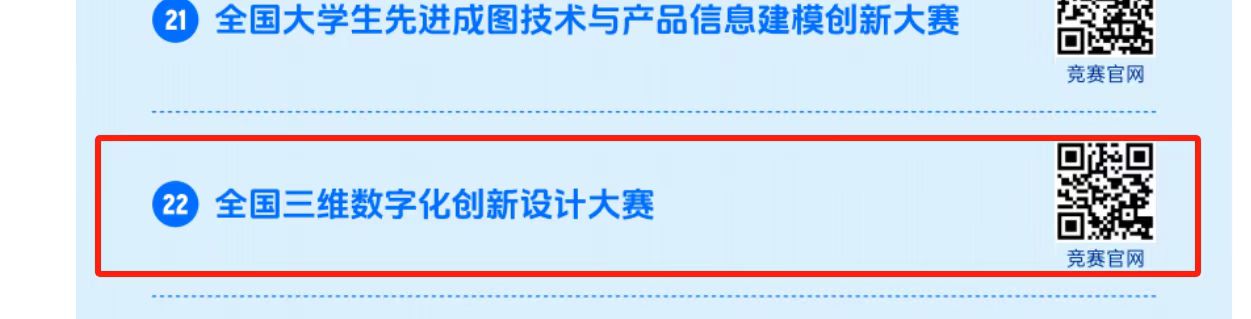 教育部竞赛白名单