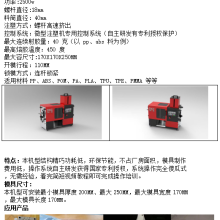 桌面式微型注塑机