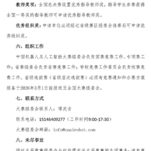 关于举办第二十八届中国机器人及人工智能大赛的预通知